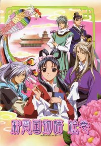 BUY NEW saiunkoku monogatari - 157353 Premium Anime Print Poster